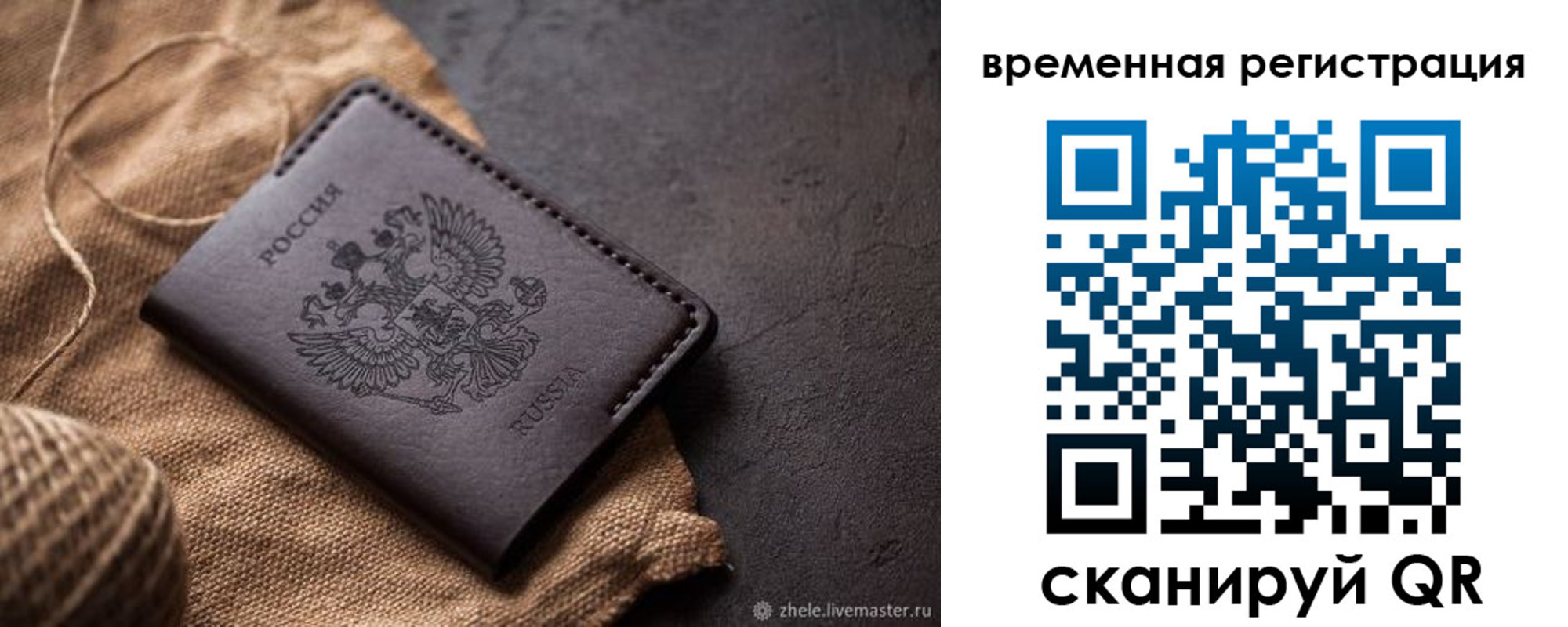 временная регистрация купить в Аргуне